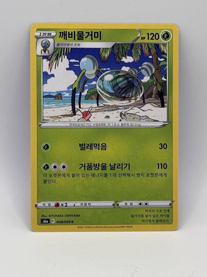 Araquanid #8