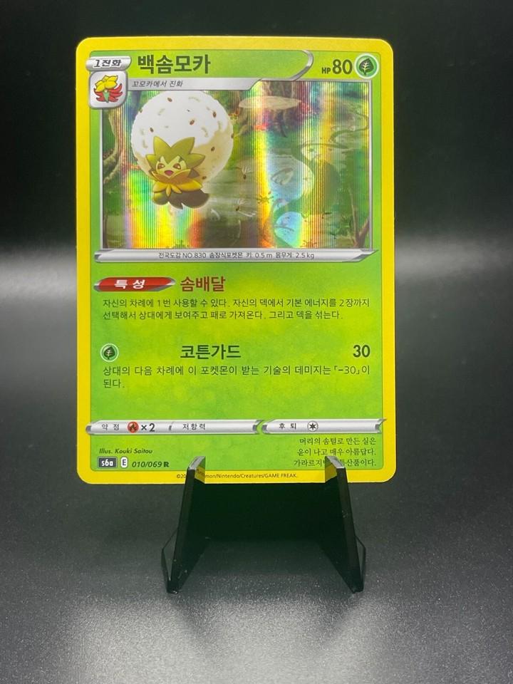 Eldegoss #10