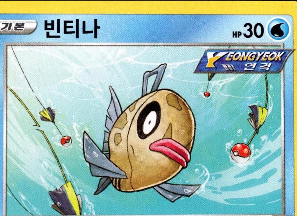 Feebas #22