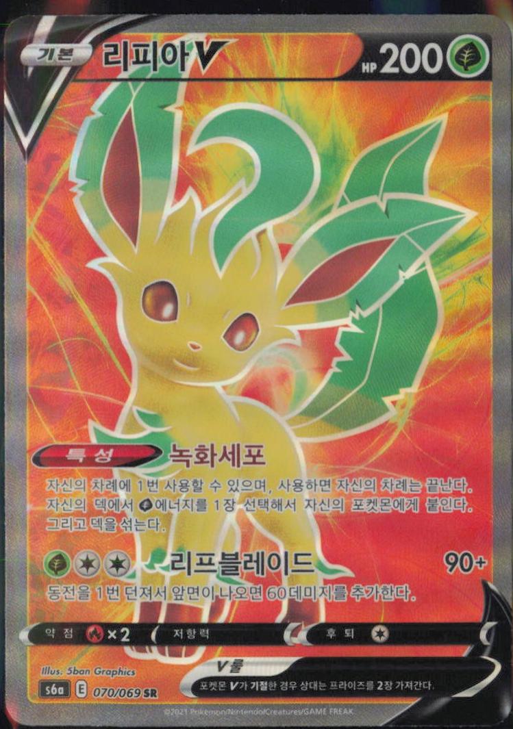 Leafeon V #70