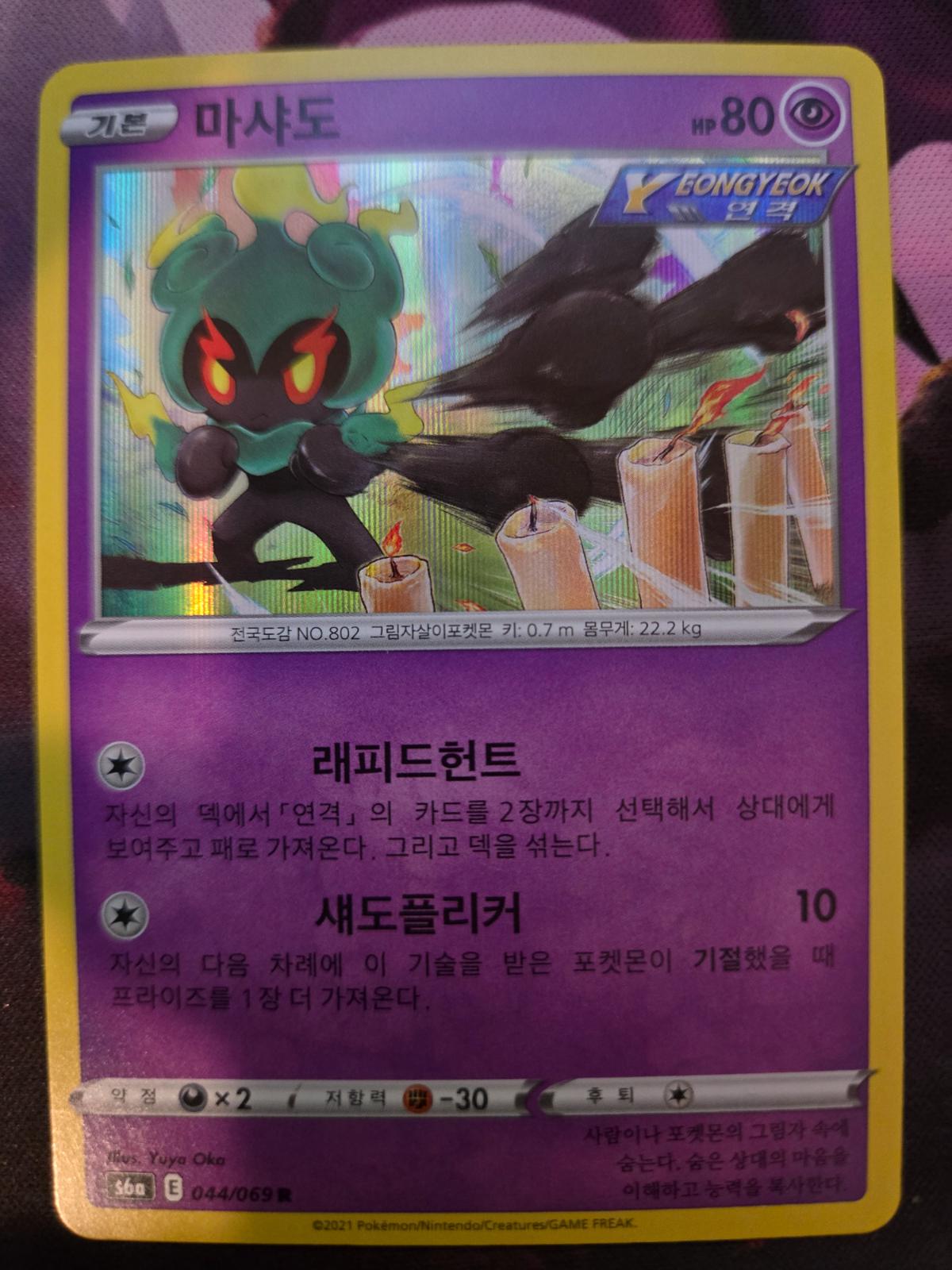Marshadow [Holo] #44