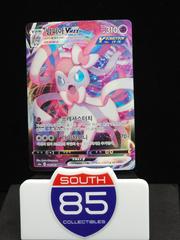 Sylveon VMAX #41