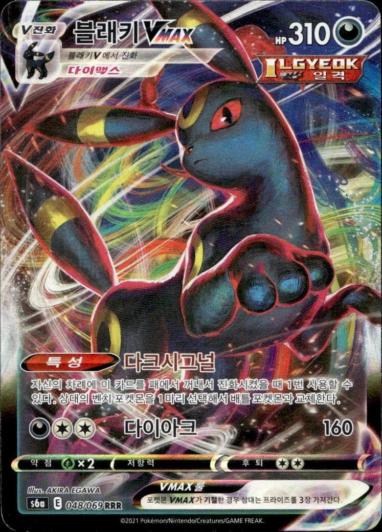 Umbreon VMAX #48
