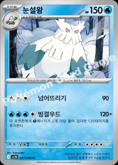 Abomasnow #27