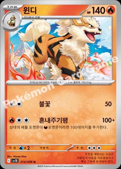 Arcanine #14
