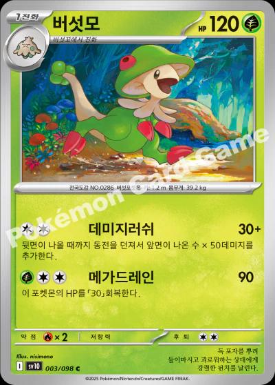 Breloom #3
