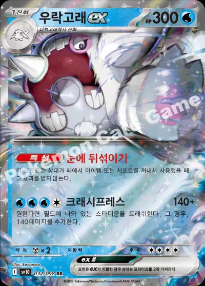 Cetitan Ex #32