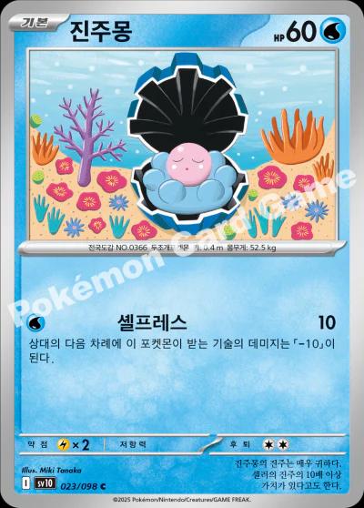 Clampearl #23