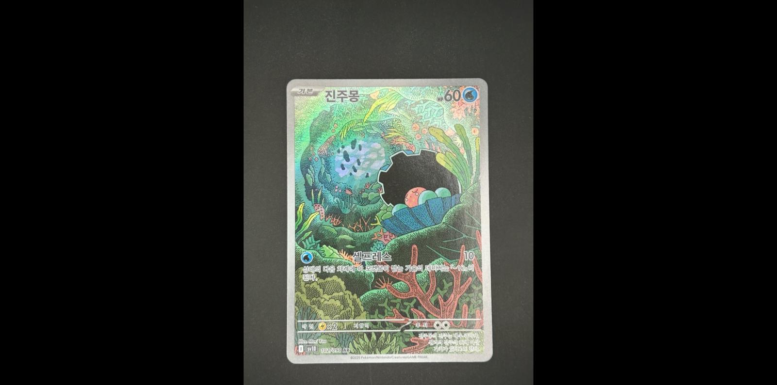 Clamperl #102