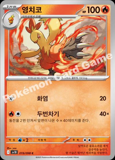 Combusken #19