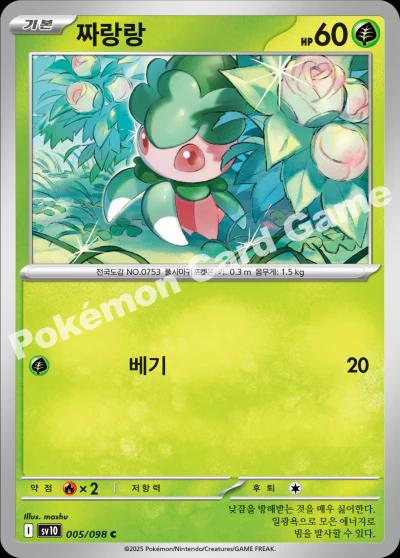 Fomantis #5