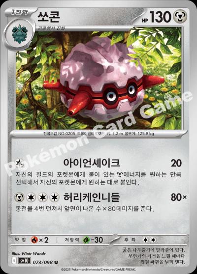 Forretress #73