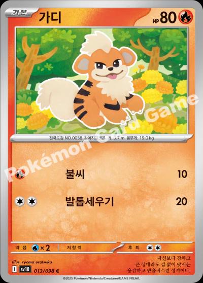 Growlithe #13