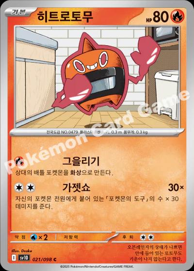 Heat Rotom #21