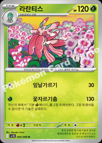 Lurantis #6