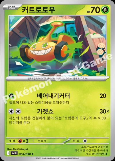 Mow Rotom #4