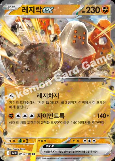 Regirock Ex #55
