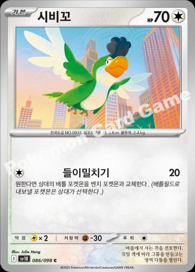 Squawkabilly #86