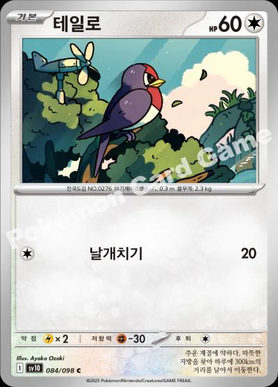 Taillow #84