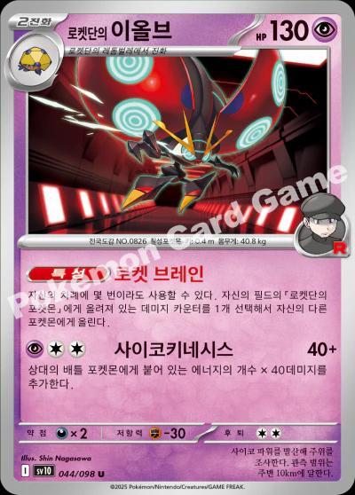 Team Rockets Orbeetle #44