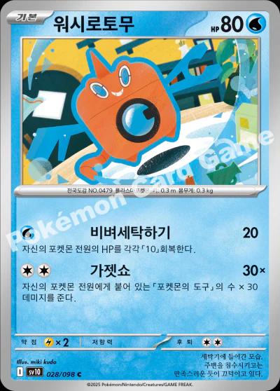 Wash Rotom #28