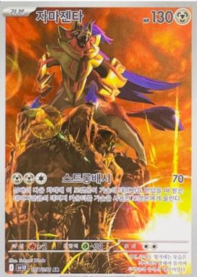 Zamazenta #107