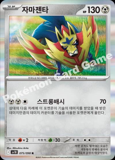 Zamazenta #75