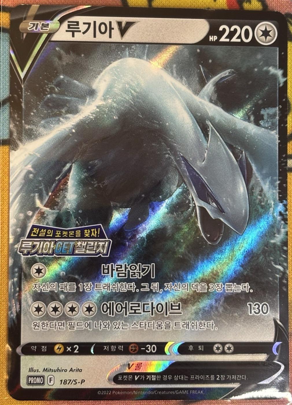 Lugia V #187/S-P