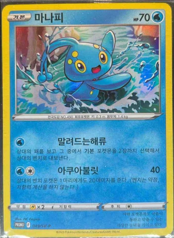 Manaphy #49/SV-P