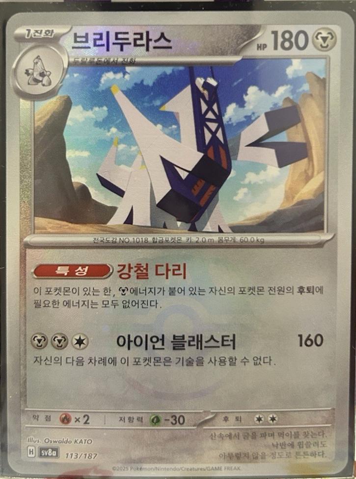 Archaludon #113