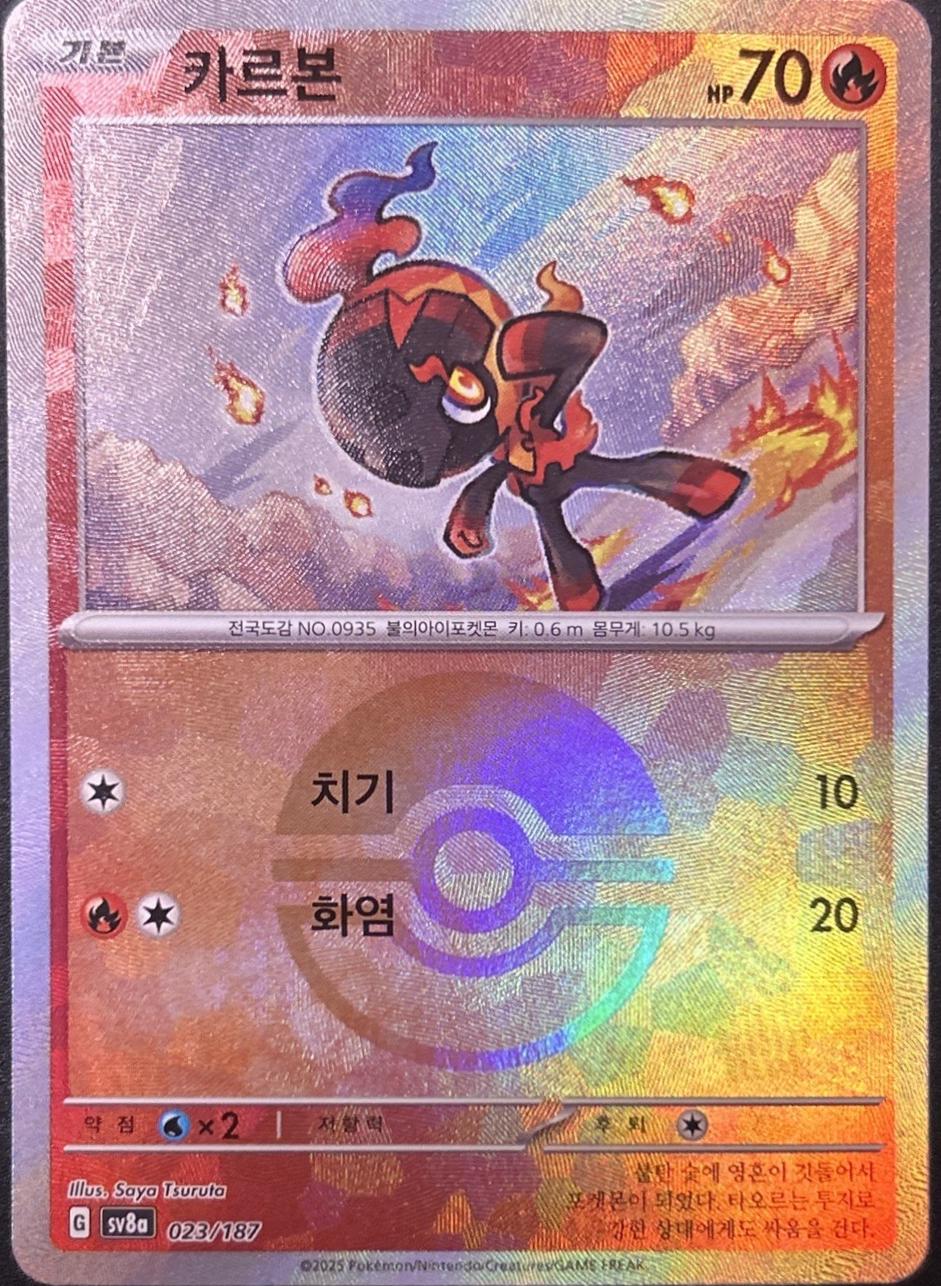 Charcadet [Poke Ball] #23