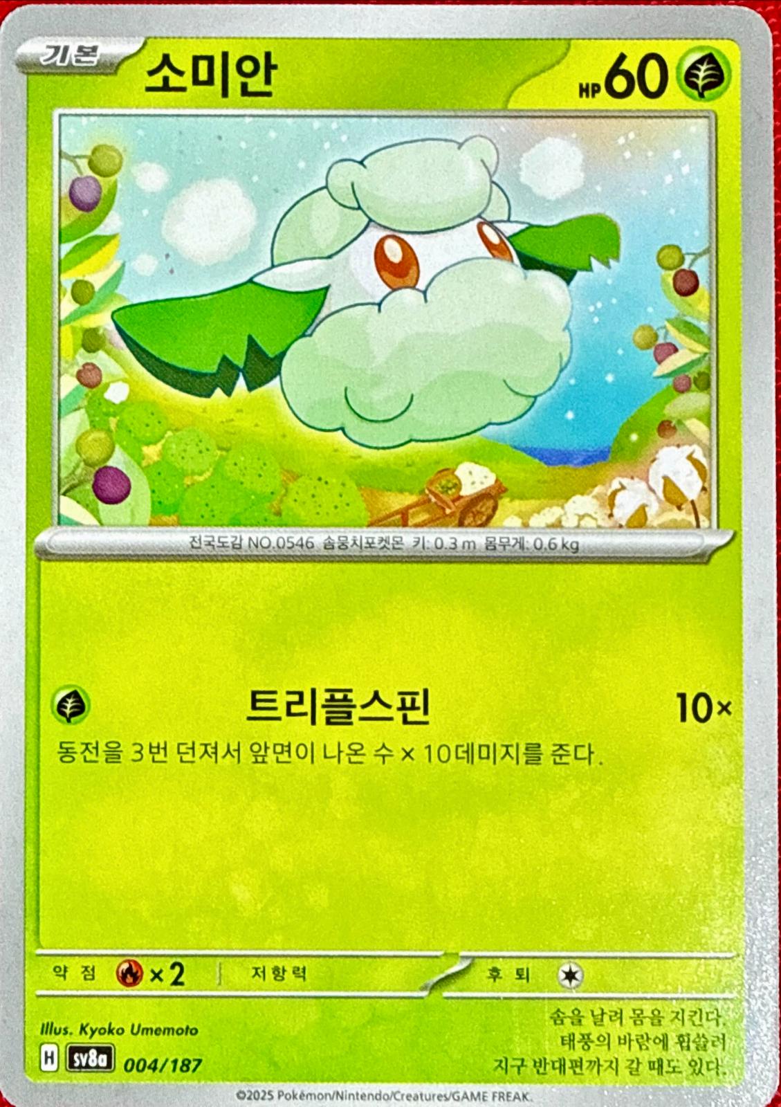 Cottonee #4