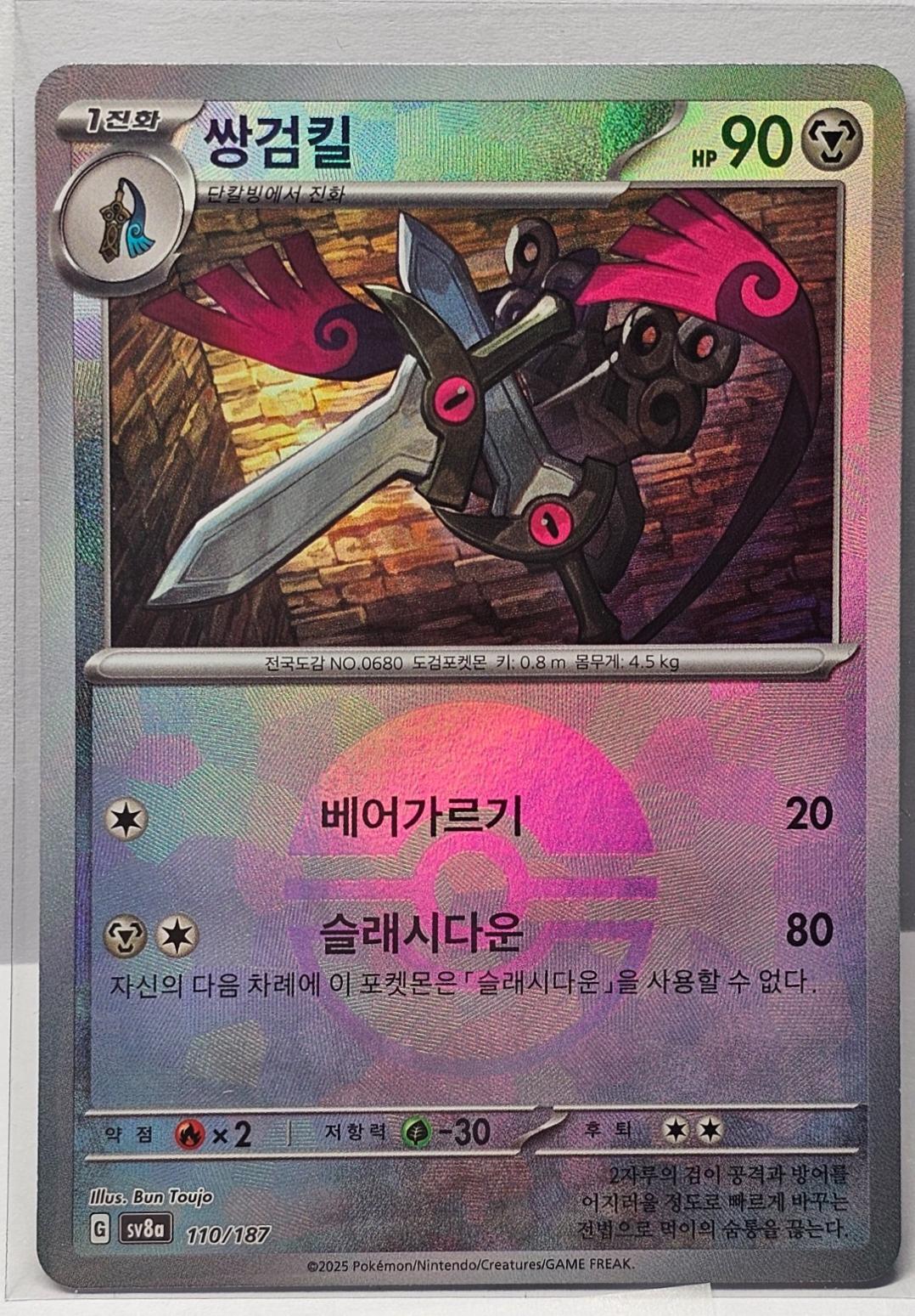 Doublade #110