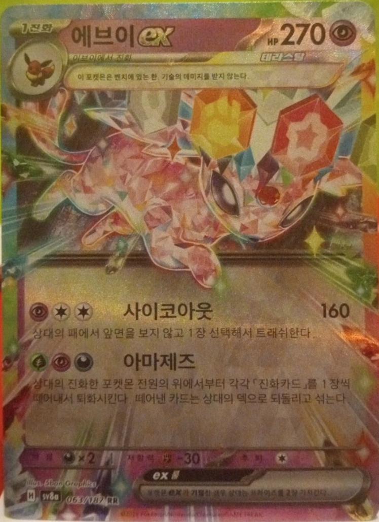 Espeon Ex #63
