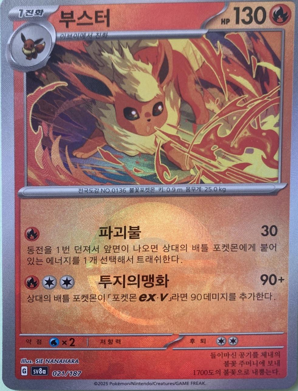 Flareon [Poke Ball] #21
