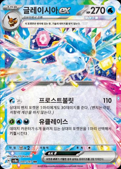 Glaceon Ex #41