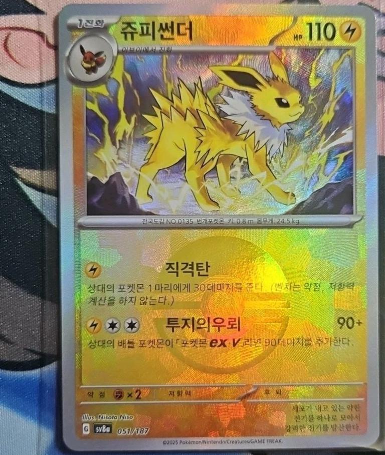 Jolteon [Poke Ball] #51