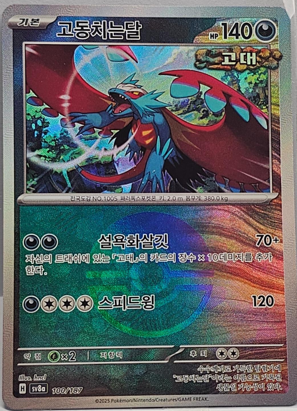 Roaring Moon #100